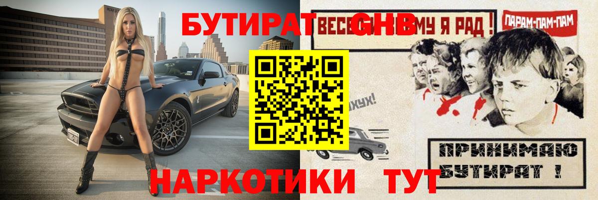 Бутират 99%  Вход с VPN  Уссурийск 