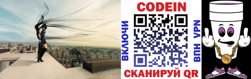 Кодеин Purple Drank  Уссурийск 
