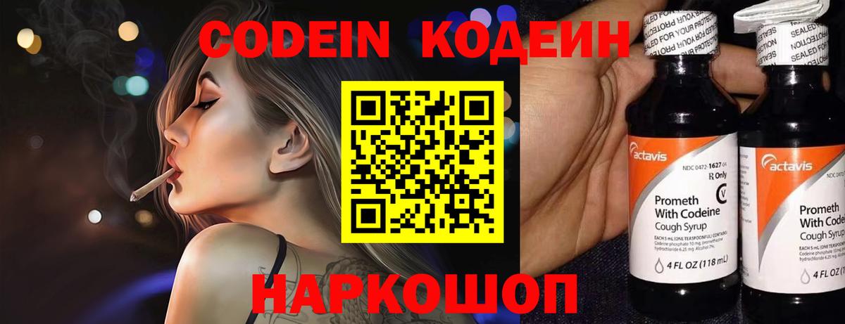 Кодеиновый сироп Lean Purple Drank  Codein Purple Drank  Вход с VPN  Уссурийск 