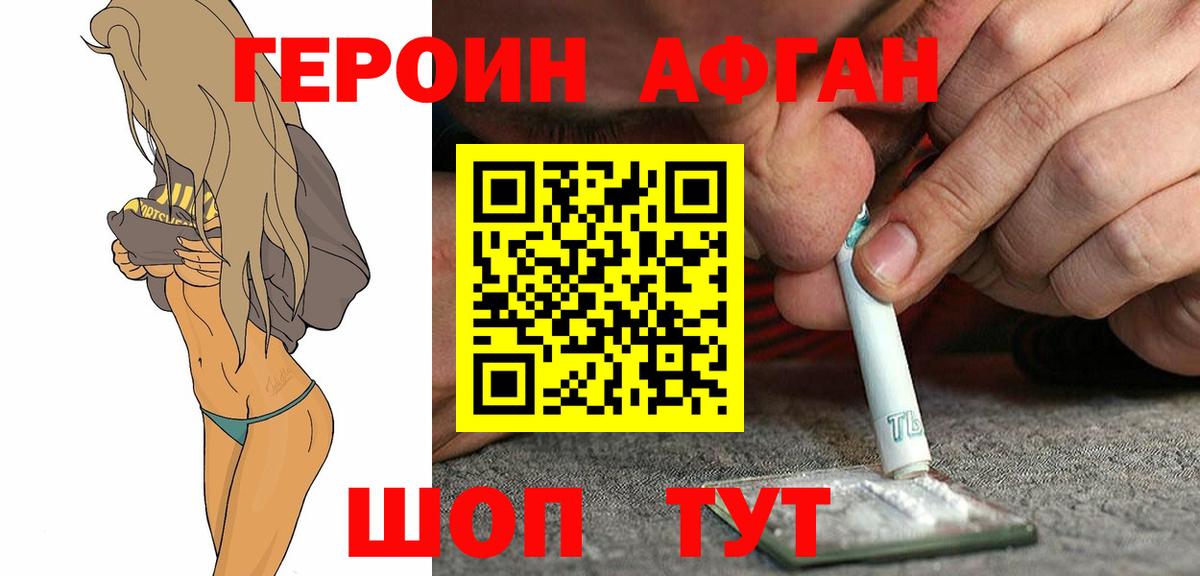 ГЕРОИН хмурый Уссурийск