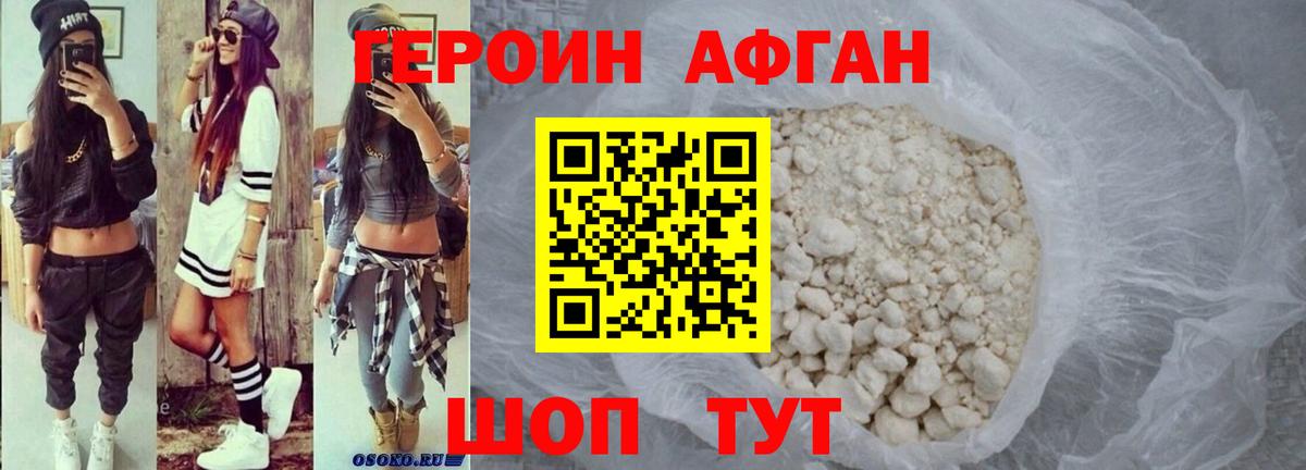 Героин белый  Вход с VPN  Героин  Уссурийск 