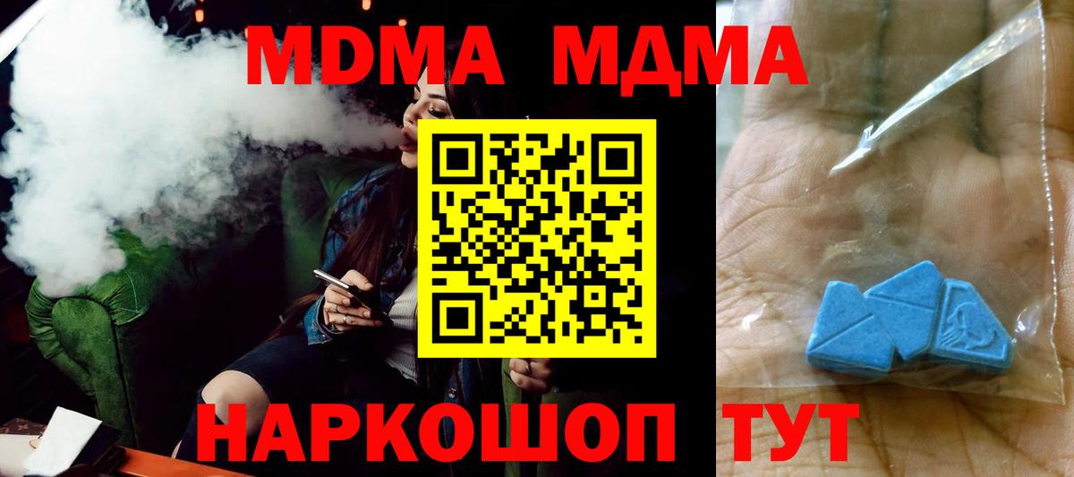 Уссурийск  МДМА  Вход с VPN  МДМА Molly  МДМА crystal 