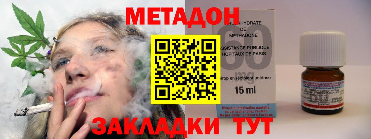 МЕТАДОН VHQ  Вход с VPN  Уссурийск  МЕТАДОН кристалл 