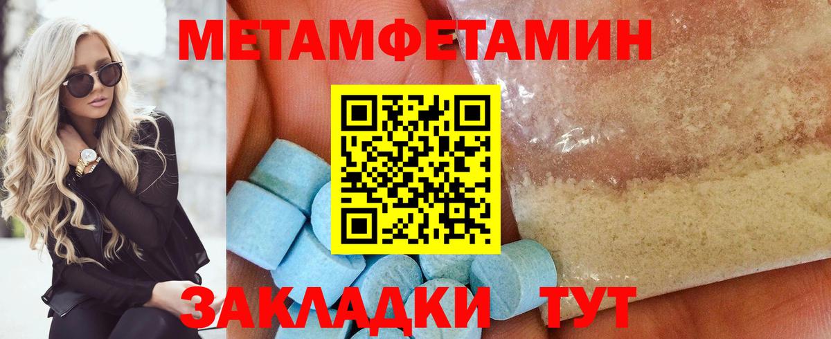 Уссурийск  Метамфетамин мет  Вход с VPN 