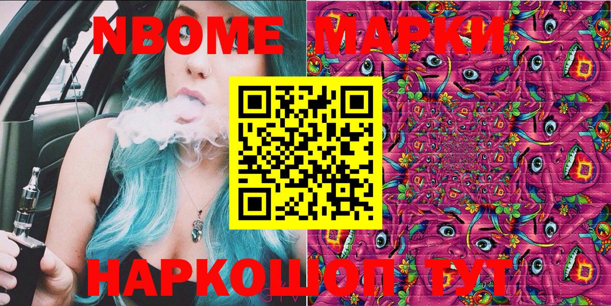Наркотические марки 1500мкг Уссурийск