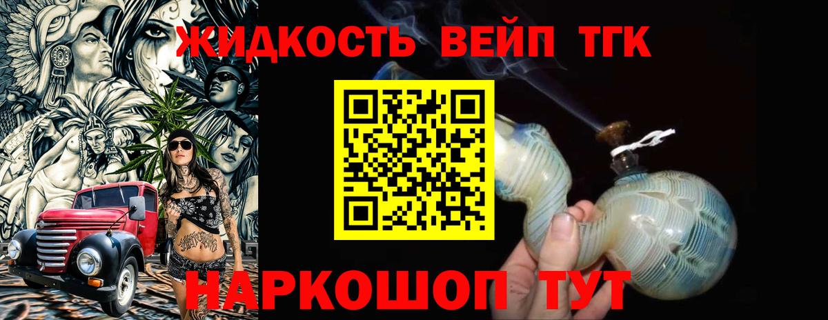 Дистиллят ТГК вейп с тгк Уссурийск