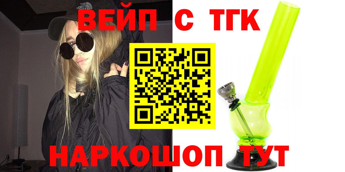 Уссурийск  купить наркотик  Вход с VPN  ТГК вейп  Дистиллят ТГК вейп с тгк 